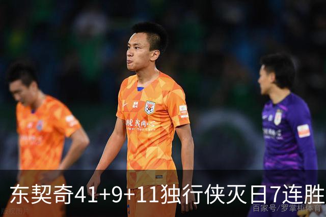 东契奇41+9+11独行侠灭日7连胜 雷霆力克快船